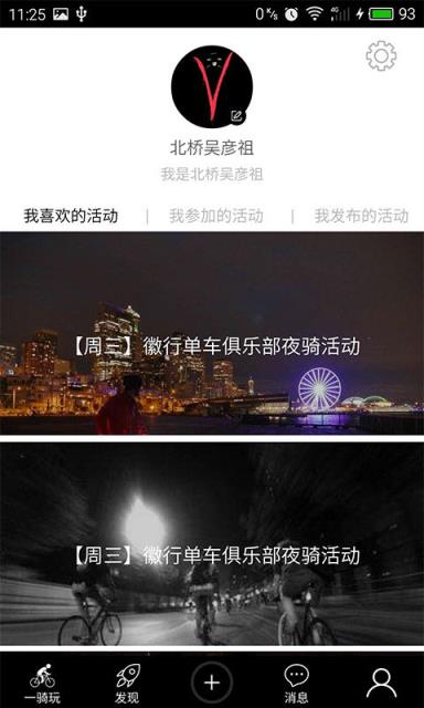 骑乐无穷app