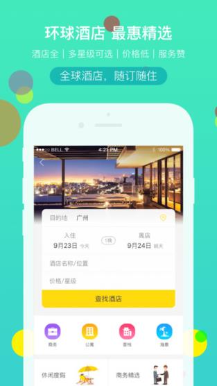 广之旅旅行社官方APP