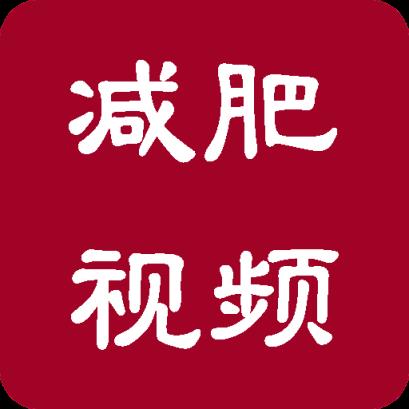 减肥广场舞视频教学大全
