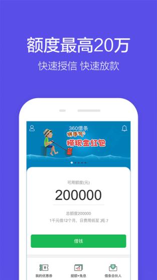 360借条官方新版本