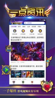 一点资讯王者版