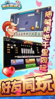 朋友跑胡子作弊器下载