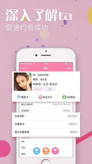 缘来有约app官方