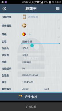 遊戲王卡片製作器安卓版