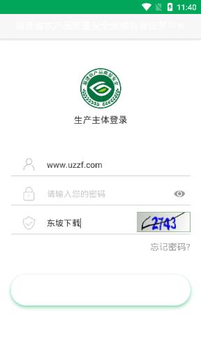 闽农追溯主体端