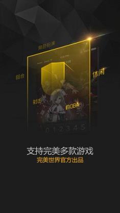 完美对战平台手机助手