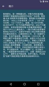 智商测试app(含答案)