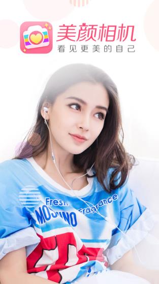 美颜相机吴磊自拍游乐园版