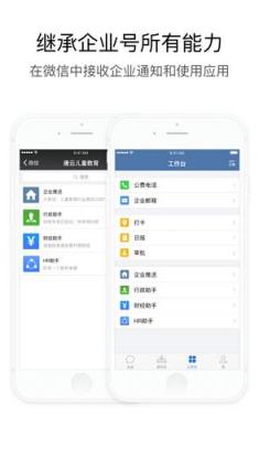 企业微信2.0官方下载