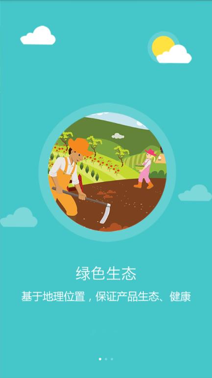 三亚农产品app安卓版