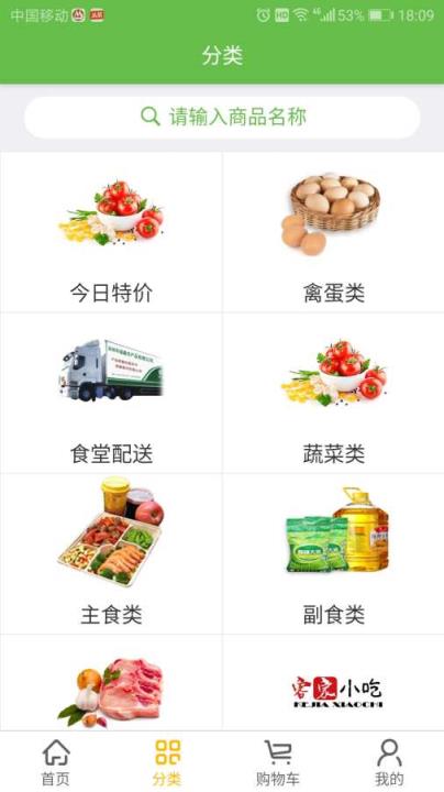 福鑫配送