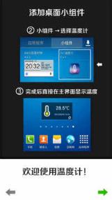 室内温度计app