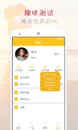 橙子交友app
