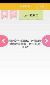 脑筋急转弯大闯关app