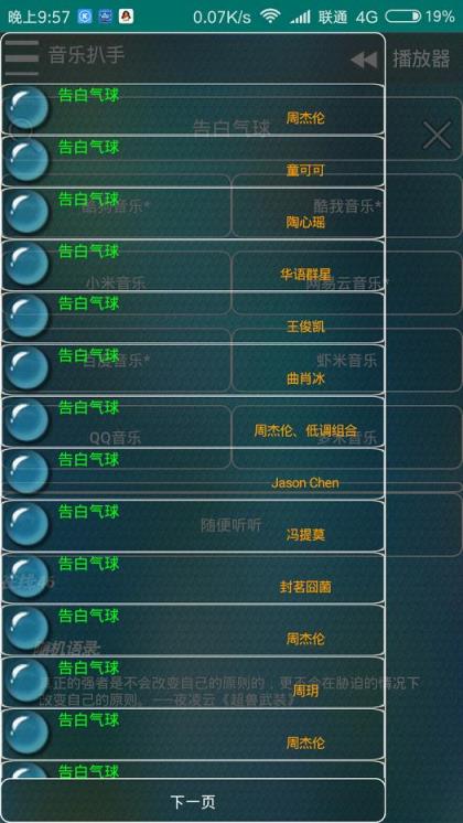 音乐扒手1.29百度云分享地址