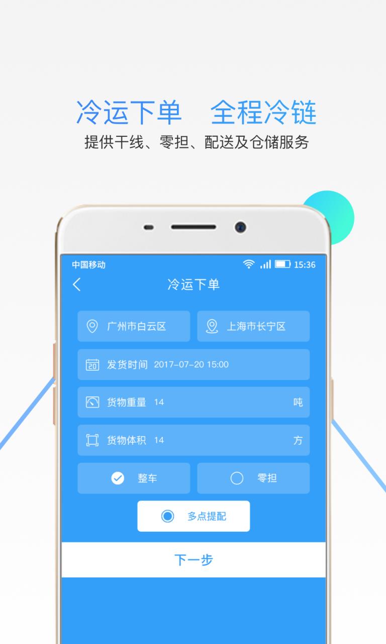 格利冷运app