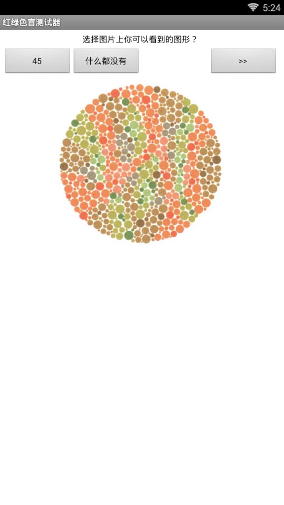 红绿色盲测试器
