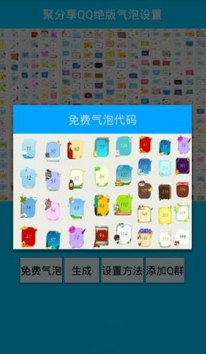 聚分享qq绝版气泡app破解版