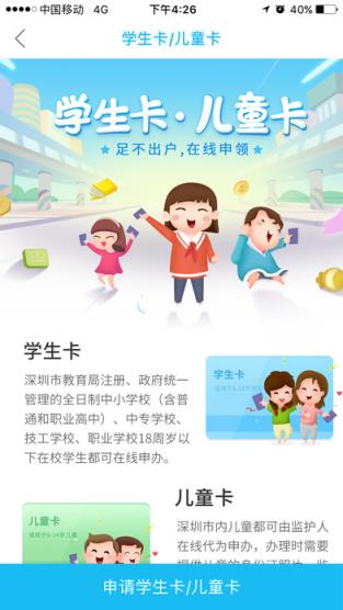 深圳市民通APP