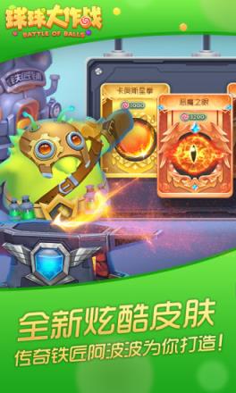 球球大作战波拉哩能量卡手机获取助手