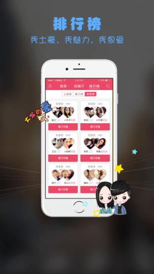 同城私撩免费版