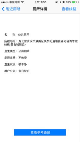 厕所共享应用app安卓版