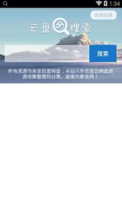 云盘搜索精灵手机破解版