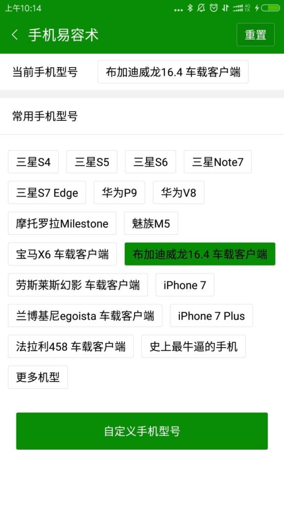 畅玩助手手机型号伪装app
