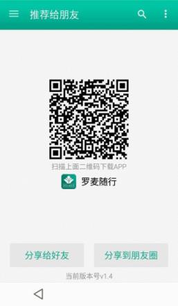 罗麦随行最新版