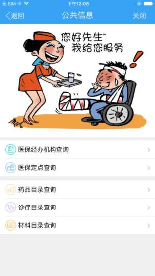 宁波医保通app