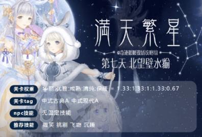 奇迹暖暖北望壁水第三期第七关高分搭配攻略