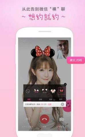 微信美颜版手机客户端