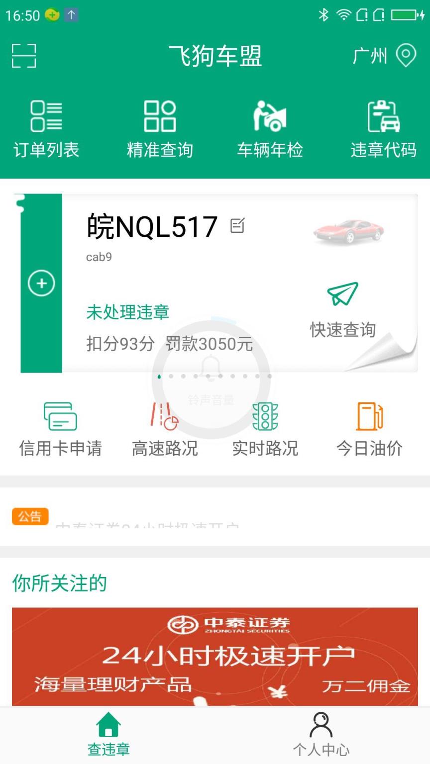 飞狗车盟app