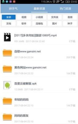 云盘搜索精灵v3.7破解版