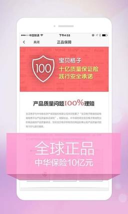 宝贝格子app官方