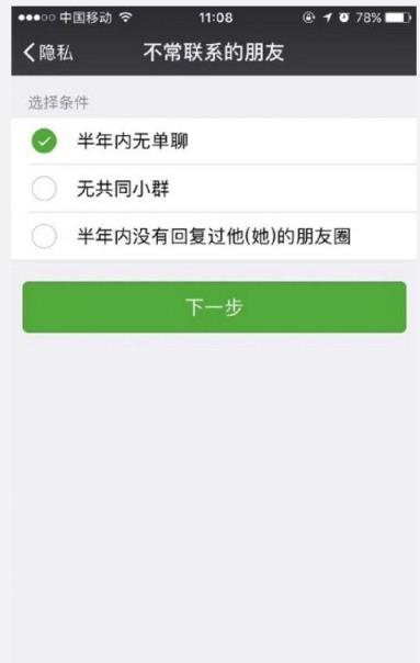 微信不常联系的朋友新功能版