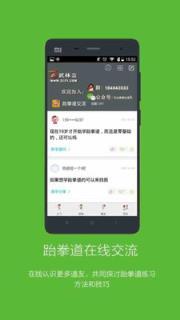 跆拳道教学App