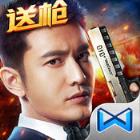 生死狙击刷枪软件永久免费