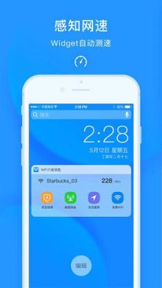 手机WiFi万能钥匙2021最新版官方