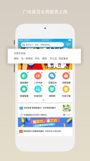 固安生活圈免费