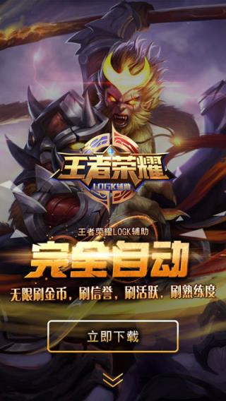 王者荣耀logk辅助破解版