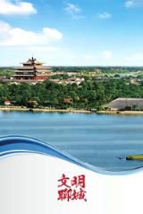 文明聊城app