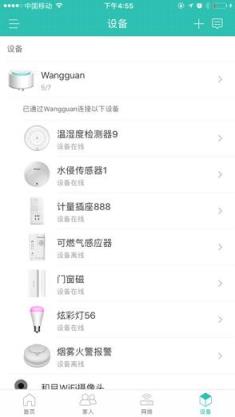 移动和家亲app智能生活客户端