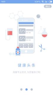 美医推送app