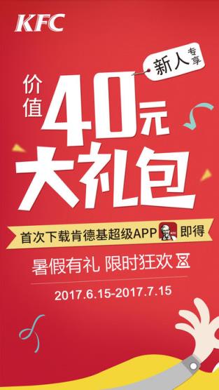 肯德基超级app官方
