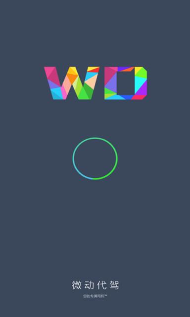 微动代驾