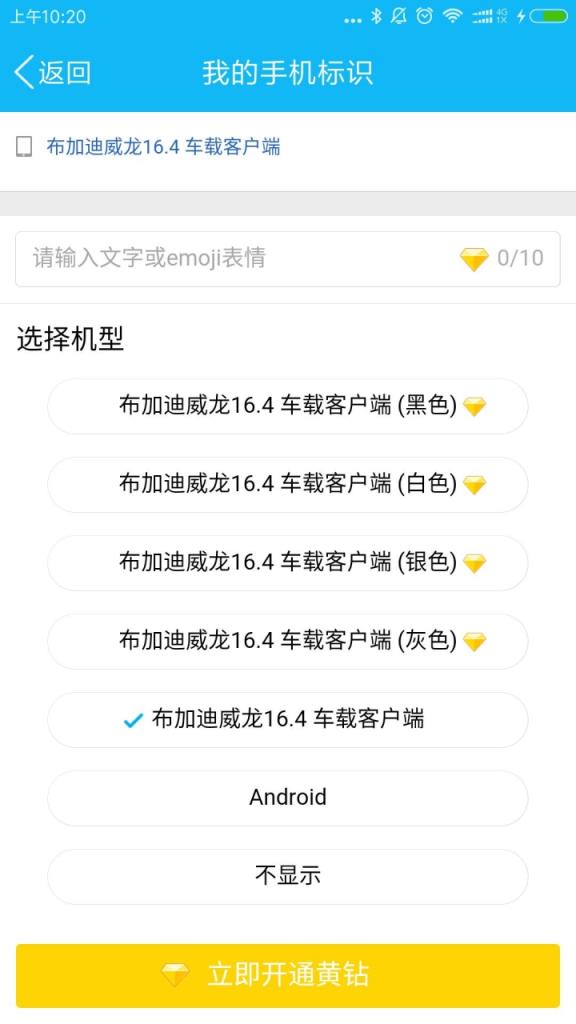 畅玩助手手机型号伪装app
