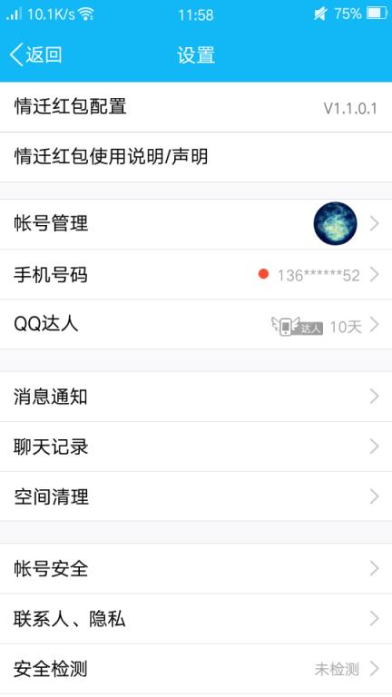 情迁qq7.1.0最新版