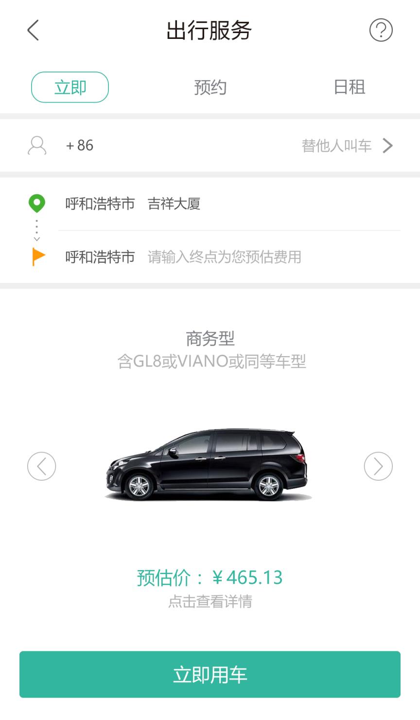 乐道专车app