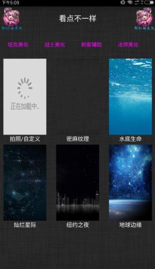 粉红王者美化app官方